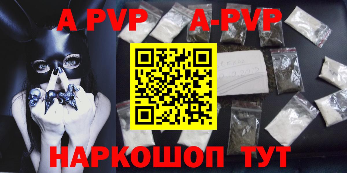 A PVP мука  Вход с VPN  A PVP крисы CK  Реутов  APVP Соль 