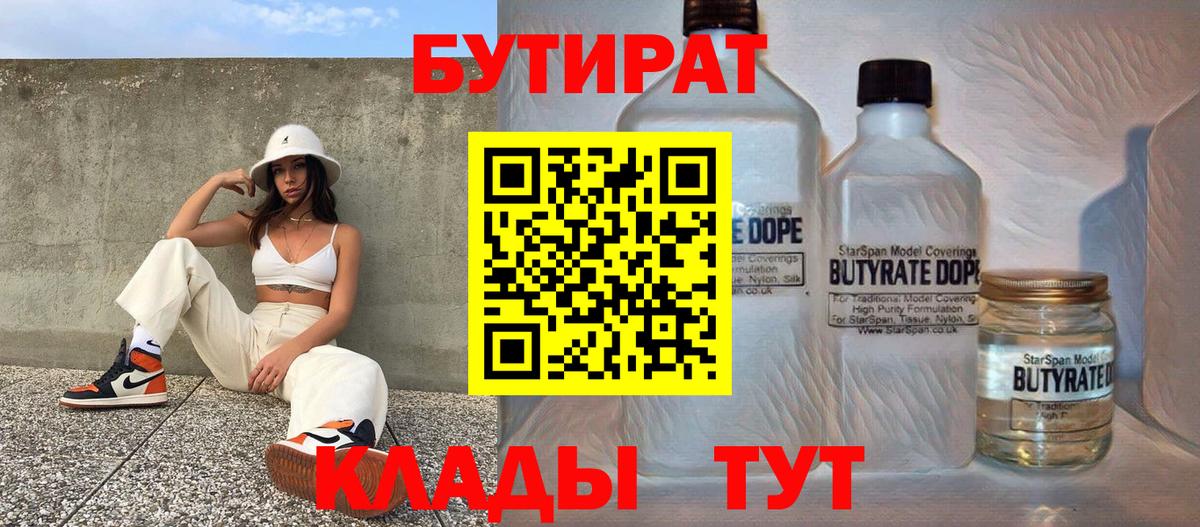 Реутов  Бутират 99%  Вход с VPN 