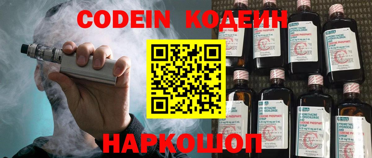 Реутов  Codein Purple Drank  Вход с VPN  Кодеиновый сироп Lean Purple Drank 