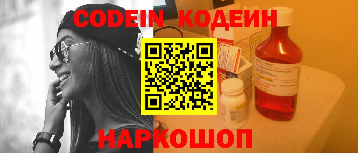 Кодеиновый сироп Lean напиток Lean (лин) Реутов