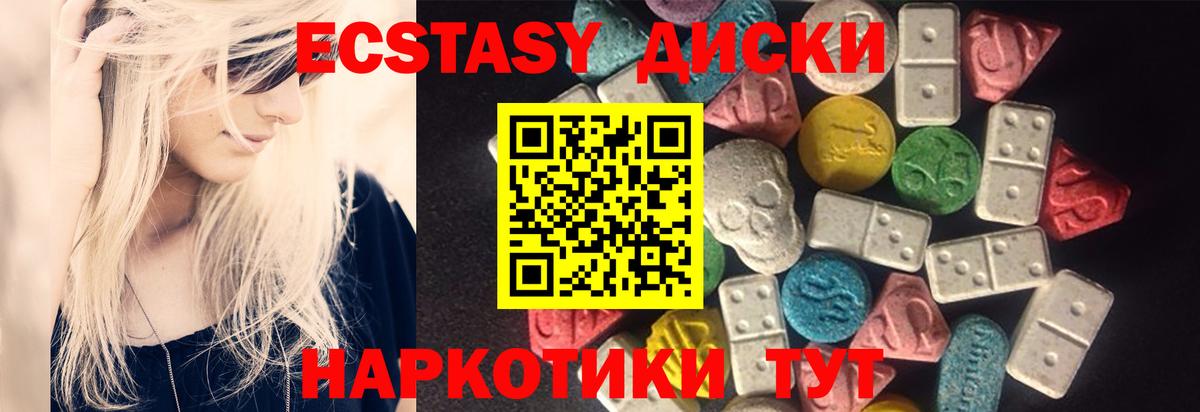 ЭКСТАЗИ MDMA  Вход с VPN  Реутов  наркота  Ecstasy Cube  Экстази 