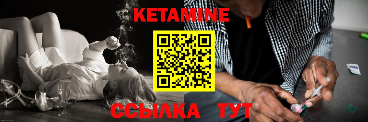 Кетамин VHQ Реутов