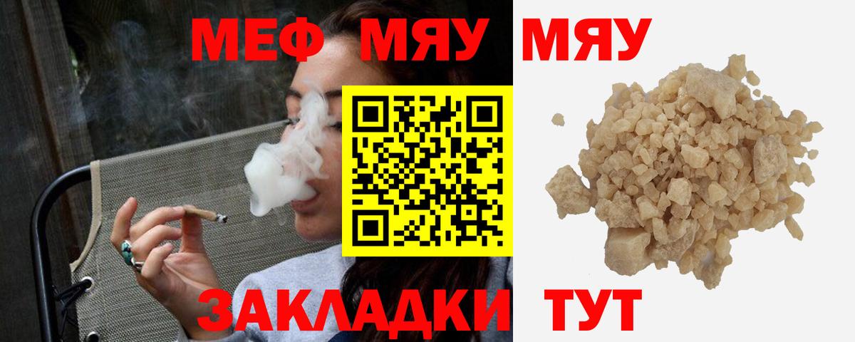 МЯУ-МЯУ мяу мяу  Мефедрон  Реутов  МЯУ-МЯУ VHQ  Вход с VPN 
